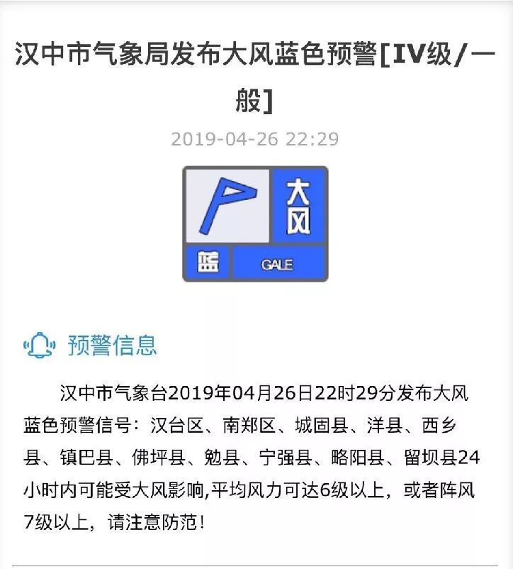 镇巴重要气象预警!附近日天气预报