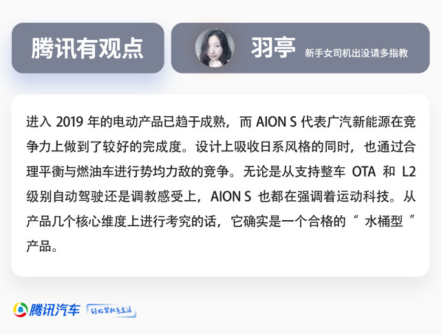 补贴后售13.98-20.58万元 广汽新能源AION S上市