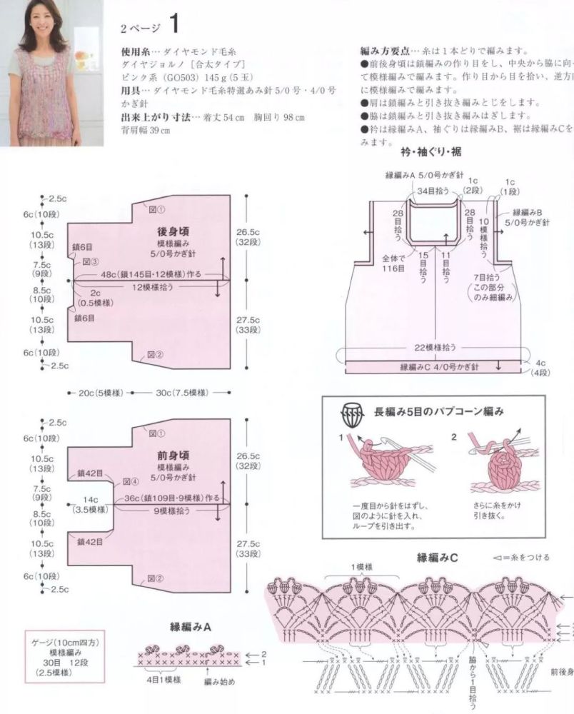 14种很美的毛衣编织花样图解(春夏款)