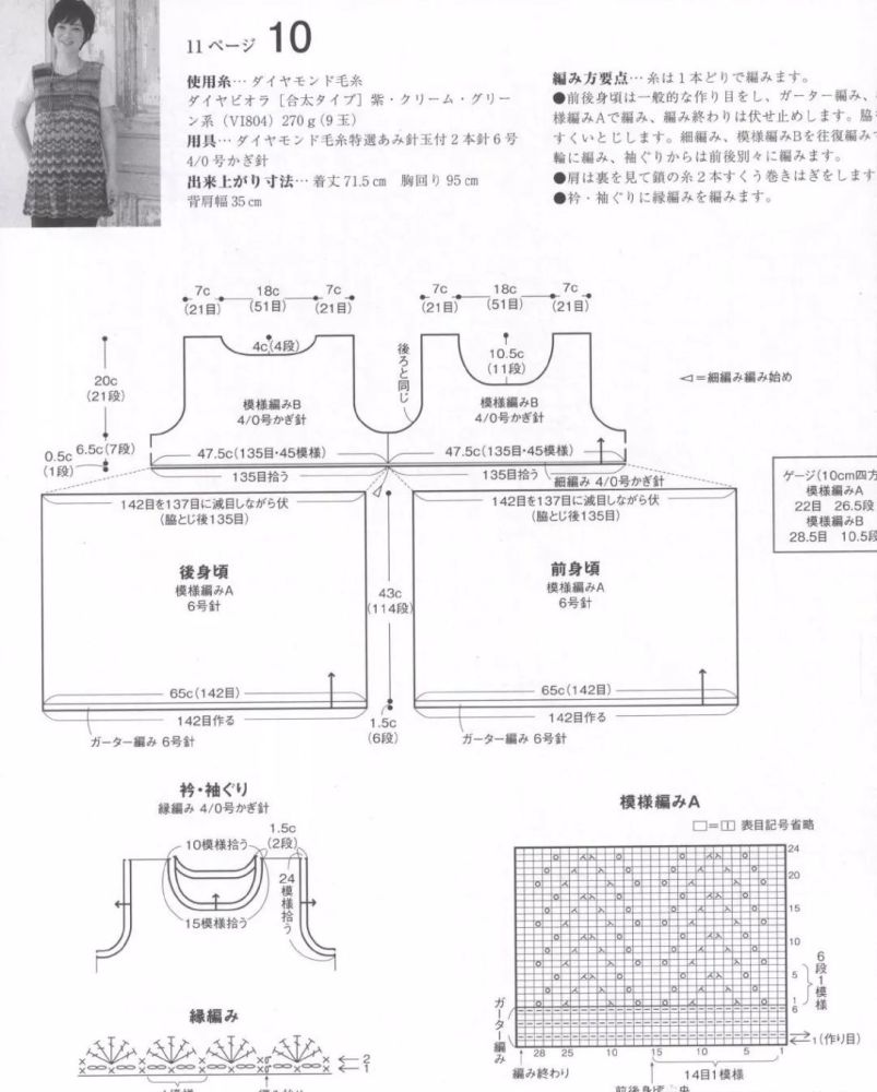 14种很美的毛衣编织花样图解(春夏款)