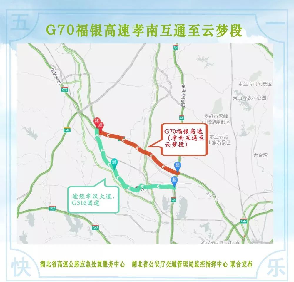 易缓行路段:g70福银高速孝南互通至云梦段.