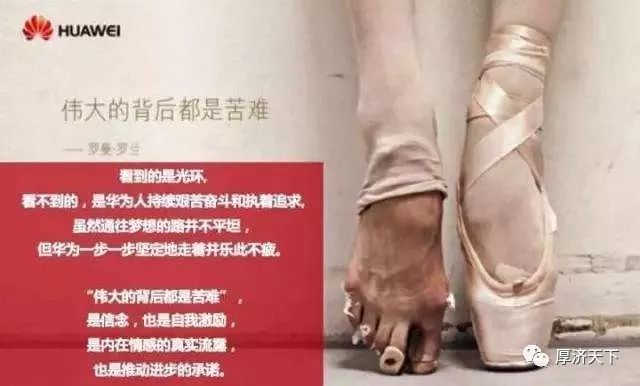 华为有句广告词:伟大的背后都是苦难!