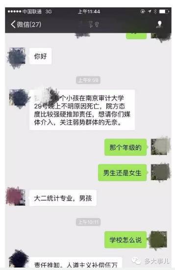 南审一男生在宿舍洗澡时突然身亡，家属称校方推卸责任，校方却回应…