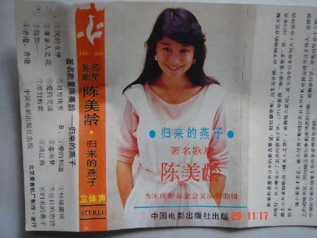 陈美玲简谱_香港陈美玲照片(2)