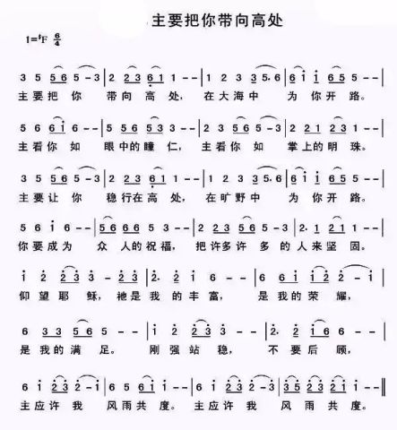 一心跟主走天路简谱_与主同走天路的图片(2)