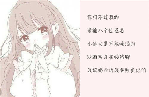 最近火了 小仙女 网名 情敌看了想和你抢号 网友 保护 看点快报