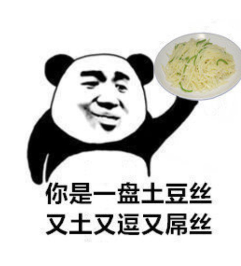 熊猫头"怼人"专用表情包:你是一条酸菜鱼,又酸又菜又