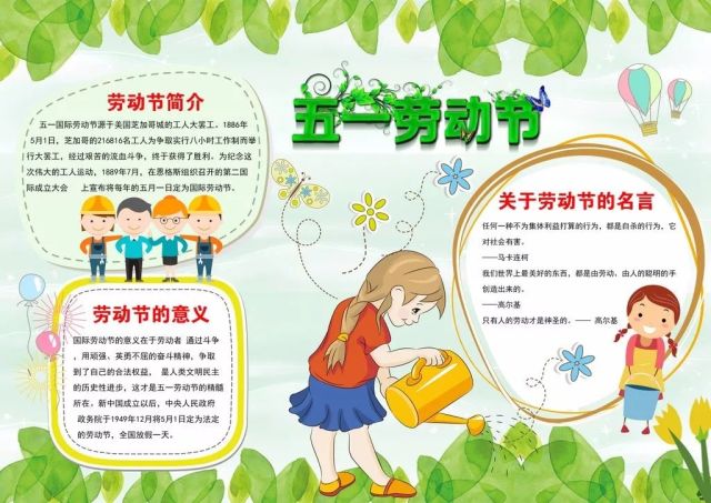 "五一"劳动节手抄报模板 素材大全,快给孩子备上