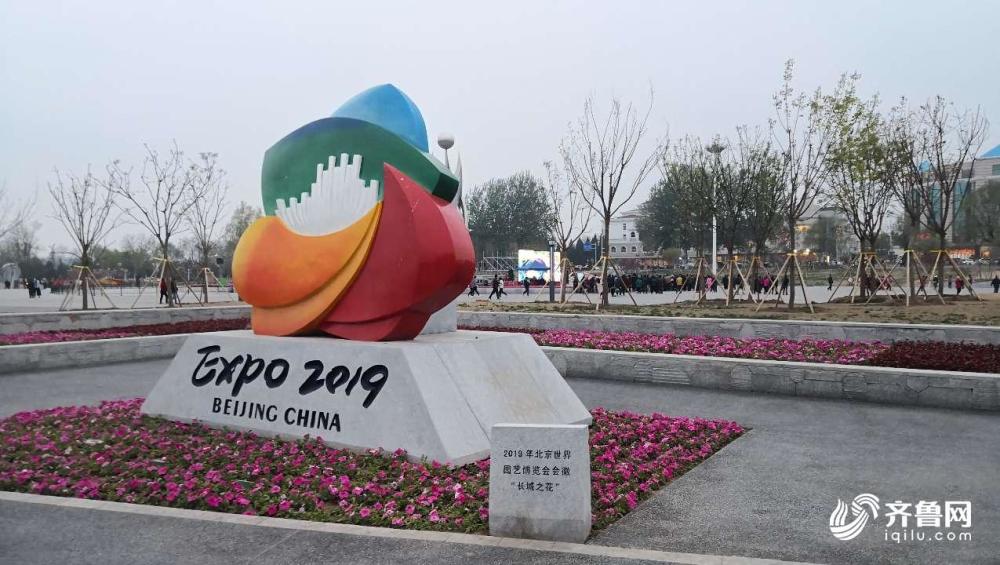 2019中国北京世界园艺博览会开幕式28日晚在延庆举行