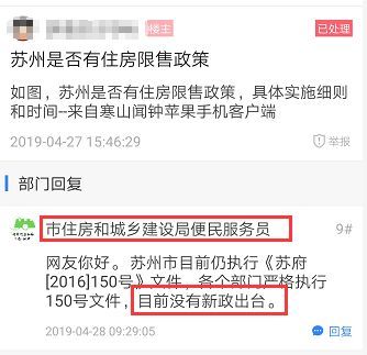 苏州是否有住房限售政策?官方回复了