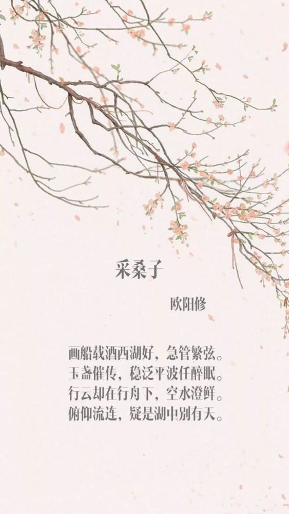 采桑子 欧阳修 画船载酒西湖好,急