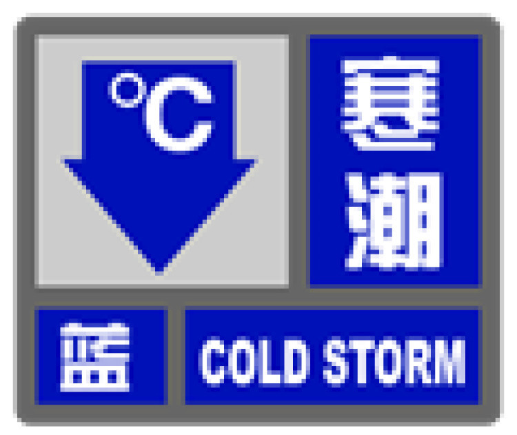 (一)寒潮蓝色预警信号