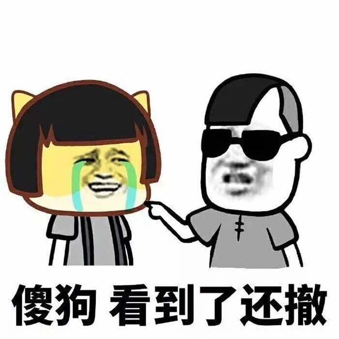 撤回消息爆笑表情包:撤回有用?你出卖的尊严能收回?