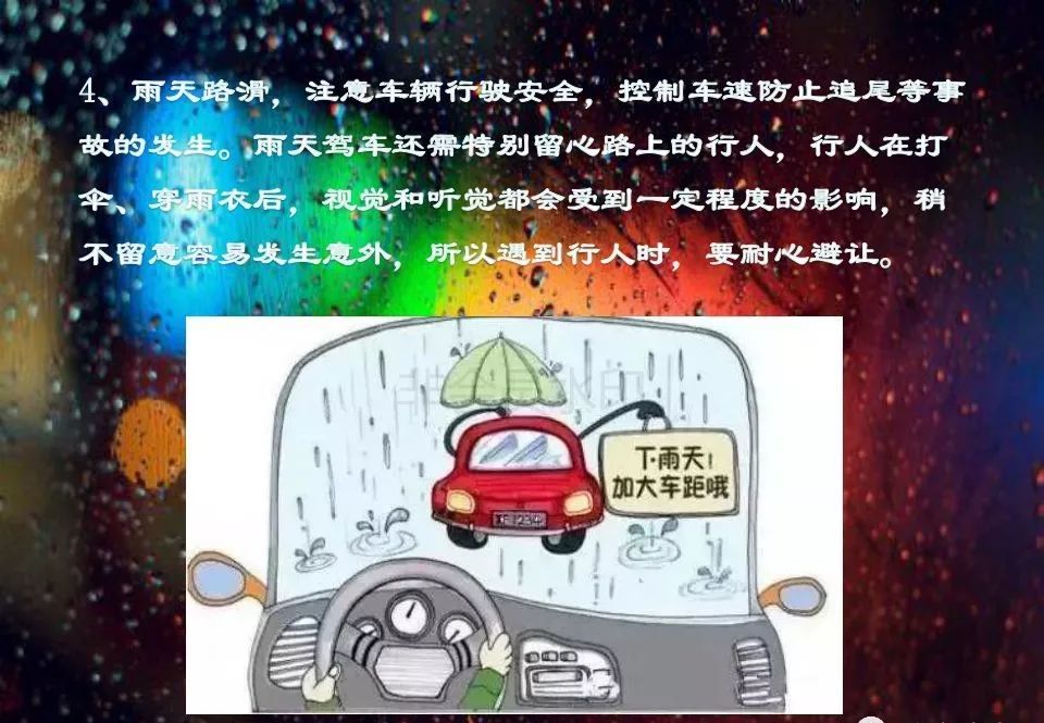 最美的不是下雨天,而是雨天的消防安全提示!