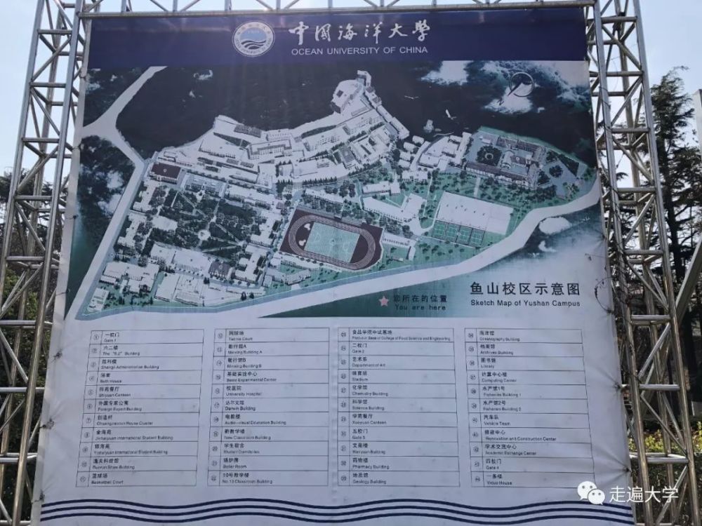 走遍中国大学#第194站:中国海洋大学