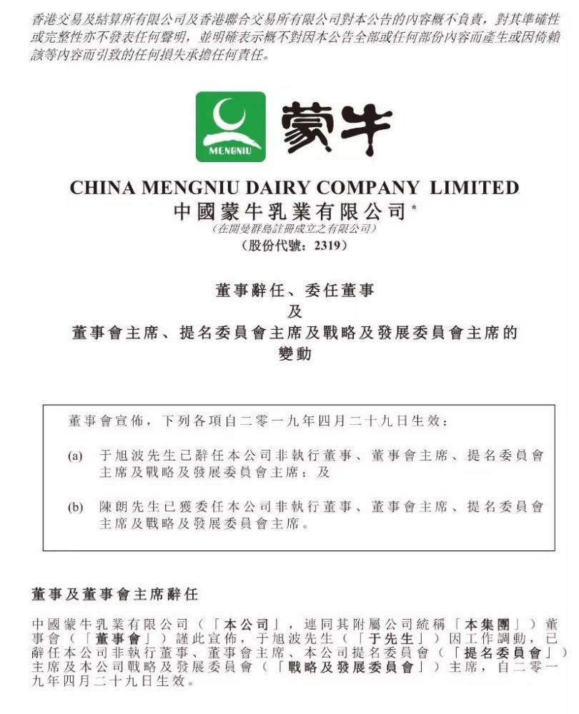 刚刚,蒙牛乳业任命新董事会主席,正是业内都很熟悉的