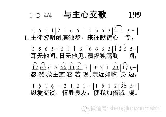 199与主心交歌