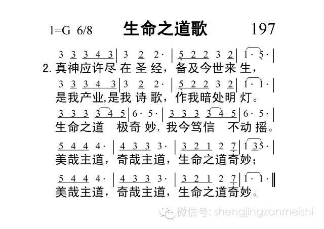 197生命之道歌