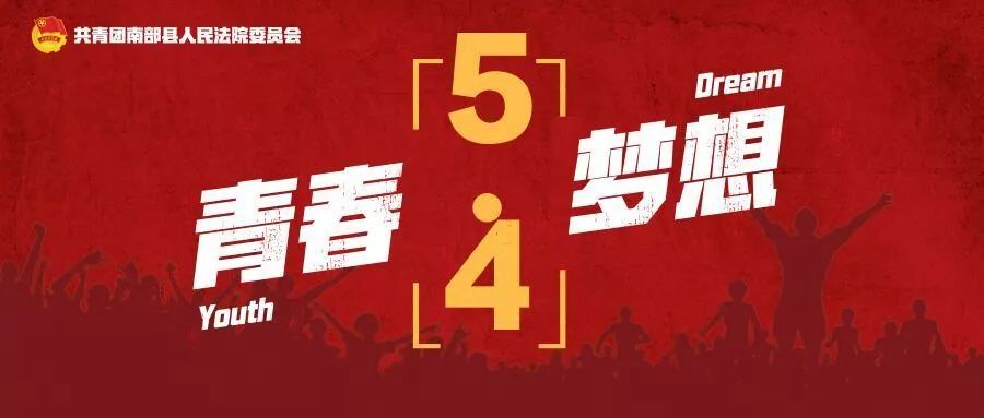 青春·梦想