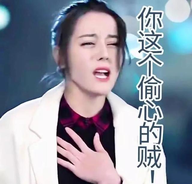 迪丽热巴搞笑表情包:长着一张天仙般的脸,性格却这么