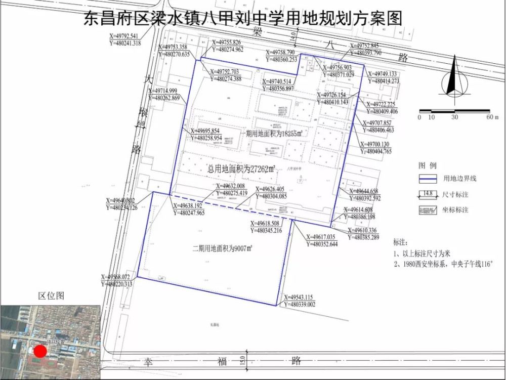 东昌府区梁水镇中学