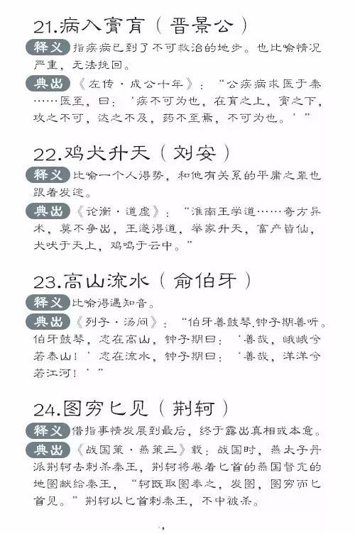 明珠什么什么的成语_成语故事图片(2)