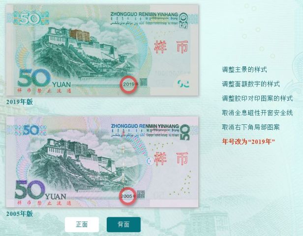 50元三个版别背面对比   20元