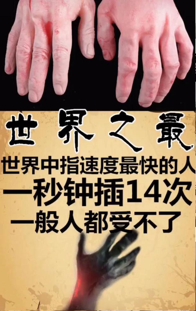 吉尼斯记录手速最快的男人,超越李小龙的一秒九拳,堪称世界之最