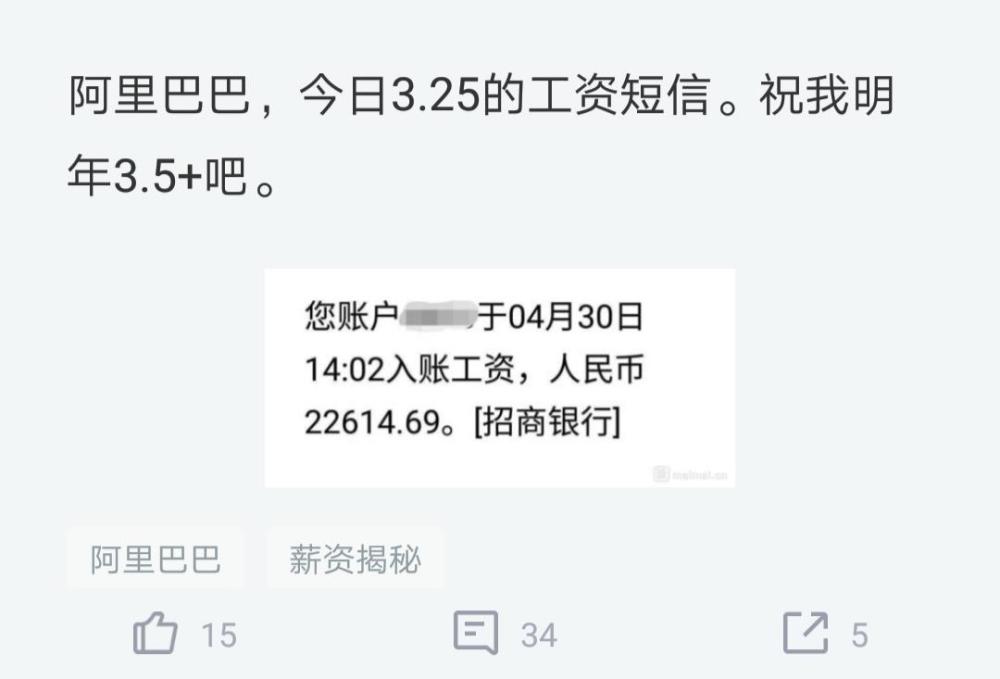 阿里薪资 银行流水 腾讯网