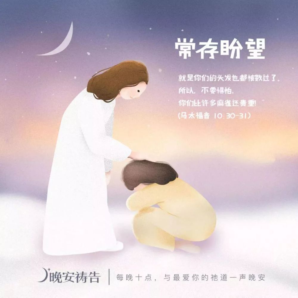 晚安祷告