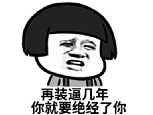 群聊遇到"撒狗粮"的,用表情包怼他,分分钟退出群聊!