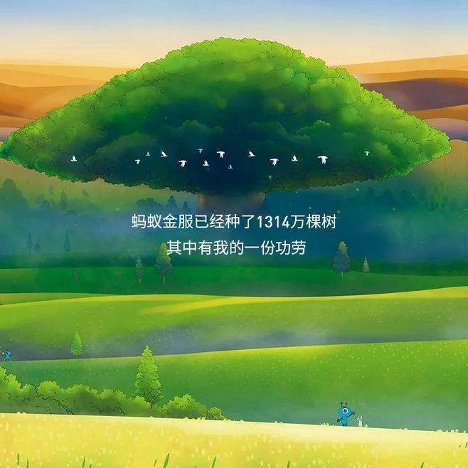 支付宝蚂蚁森林的"背后,你以为只是做公益?真相并不单纯