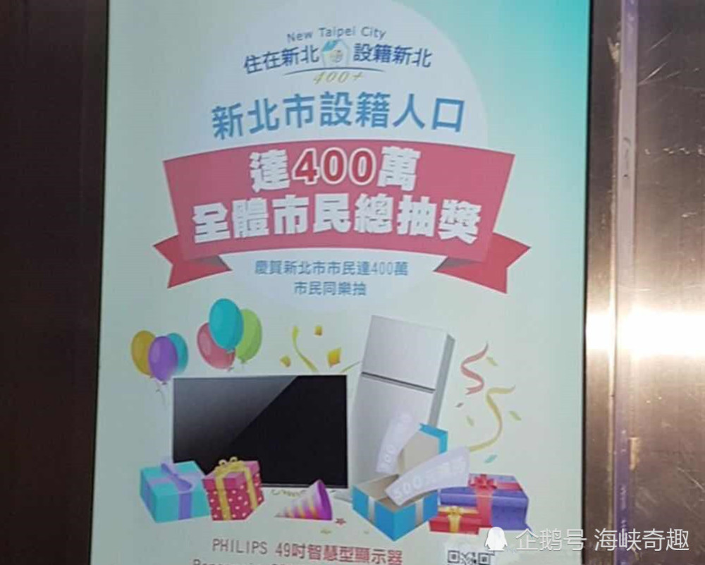 台湾新北人口突破400万 市民抽奖可得套房 看点快报