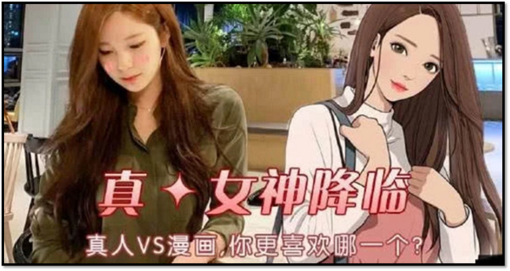 韩漫女神降临漫画家真人照曝光,原型竟是自己,仙女下凡辛苦了!