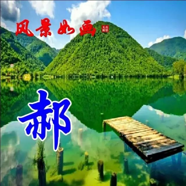 120张白日依山尽,黄河入海流,风景系列姓氏微信头像送给你