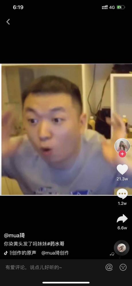 药水哥继"您配吗"后又火了!新梗登上抖音热搜,再次