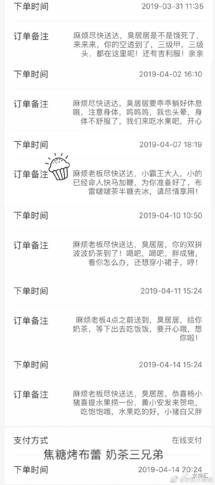 别人家男朋友给女朋友点个外卖,连备注都那么有花样的