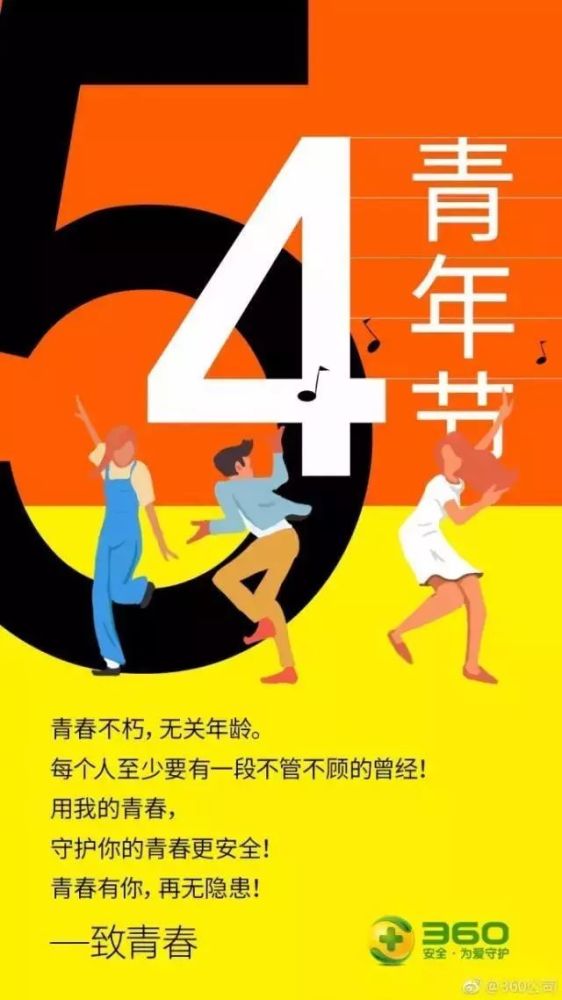 调查|五一后面就是五四青年节,文案给你们找好了