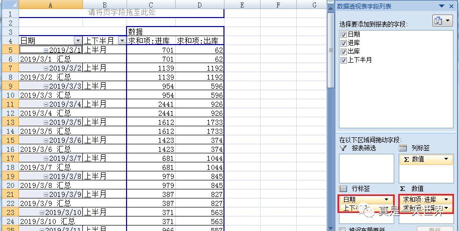 excel数据透视表如何汇总上下半月数据