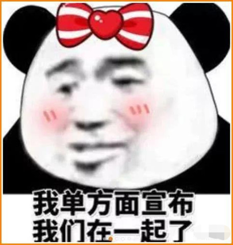 不好意思表白?拿表情包暗示ta呀:我单方面宣布我们在