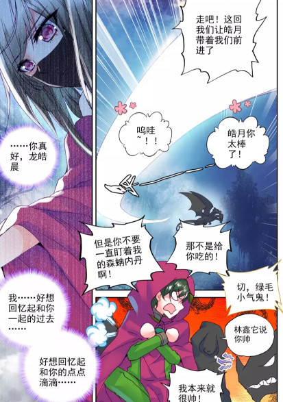神印王座:皓月吃货属性曝光,小气林鑫遭嫌弃,又遇袭击?