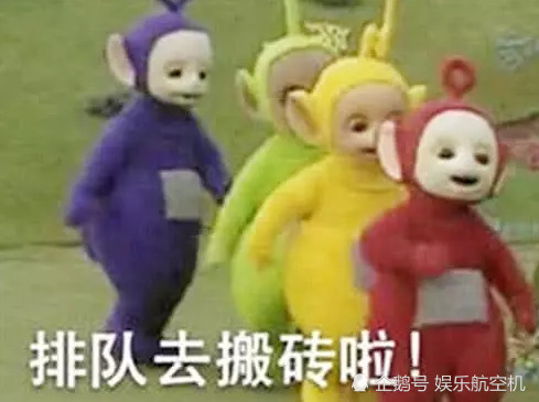 天线宝宝搞笑"表情包",四位小宝宝排队去"搬砖"?也是