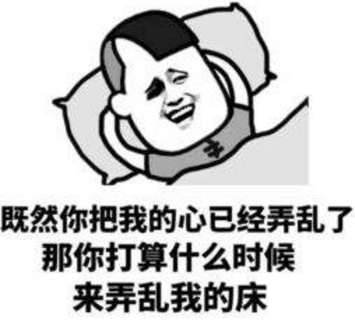 送你4张"污污"表情包:学会了几个姿势,你能不能陪我复习一下