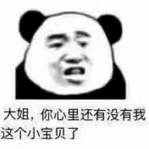 最近很火的顶不住表情包:你根本不爱我,你只是看上了