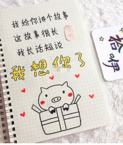 送给男朋友的手绘本,画图很简单,只要你有心!