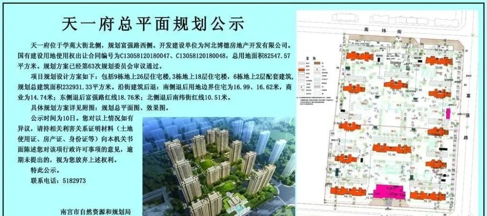 南宫:天一府刚圈地公示就施工 涉嫌无规划许可,施工许可建设