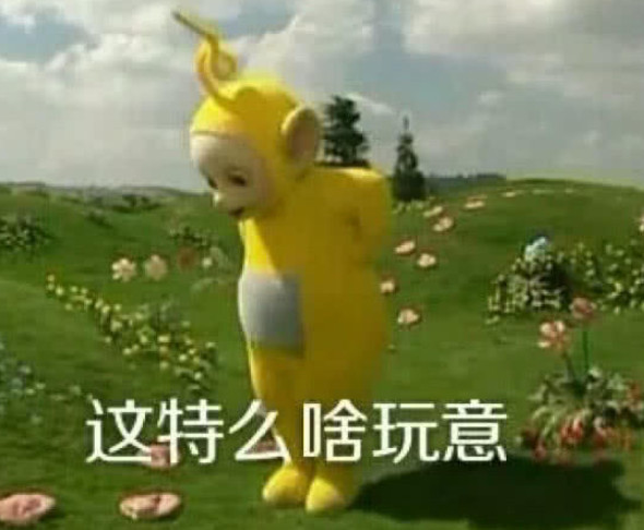 最近天线宝宝表情包火了,黄色拉拉会调侃了,小波带你兜风超可爱