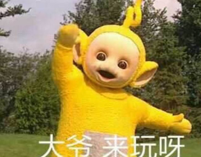 比如第1个,这样的一个拉拉竟然还会调侃别人,大爷,来玩呀,是不是感觉