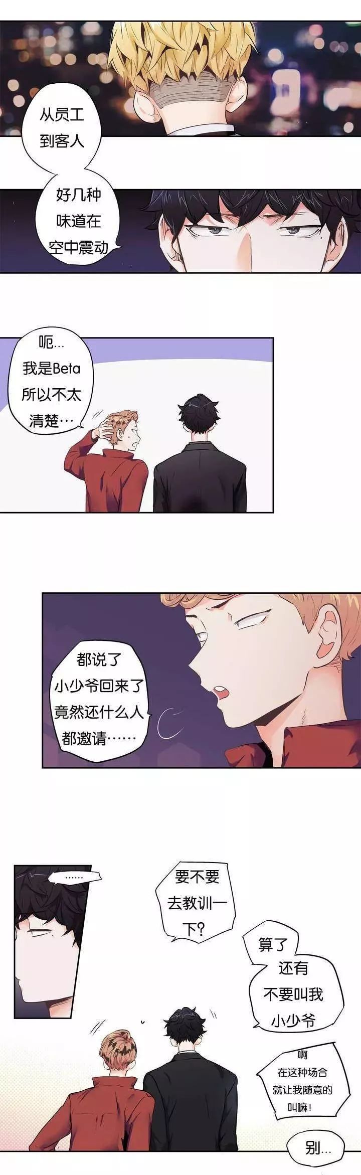 腐漫,abo高能设定,这个omega的信息素太甜美