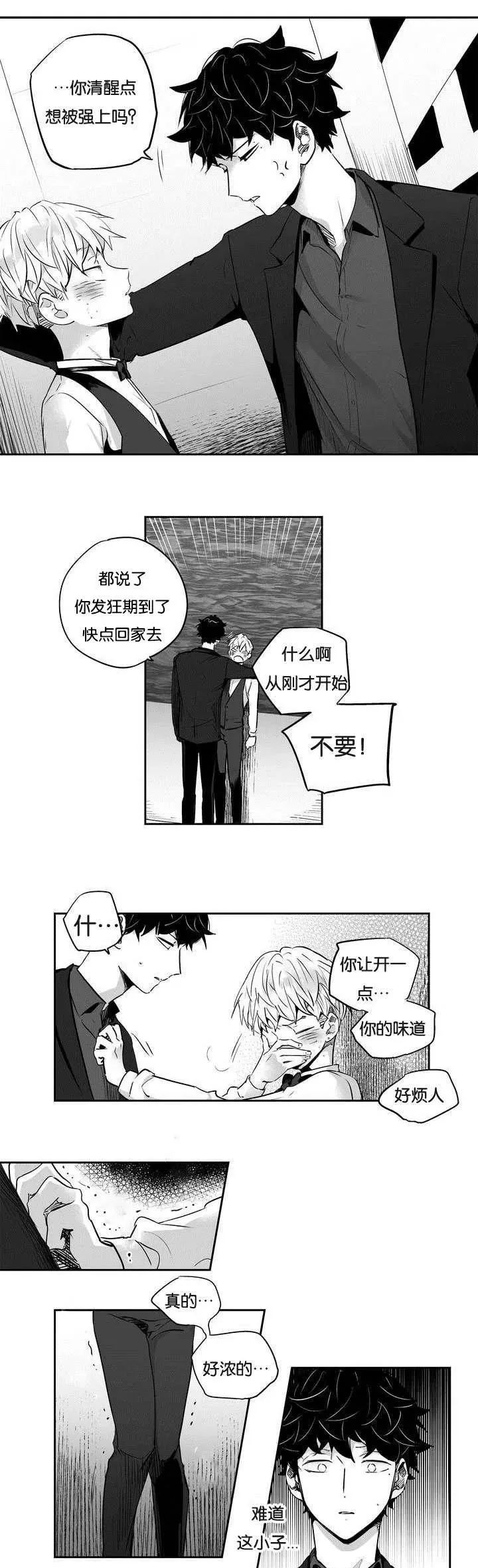 腐漫,abo高能设定,这个omega的信息素太甜美